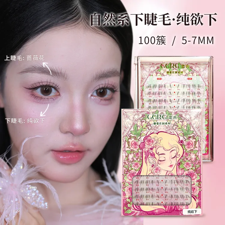 GGRG歌苒假睫毛纯欲下睫毛嫁接感小猫须下睫毛斜飞仿手绘假睫毛