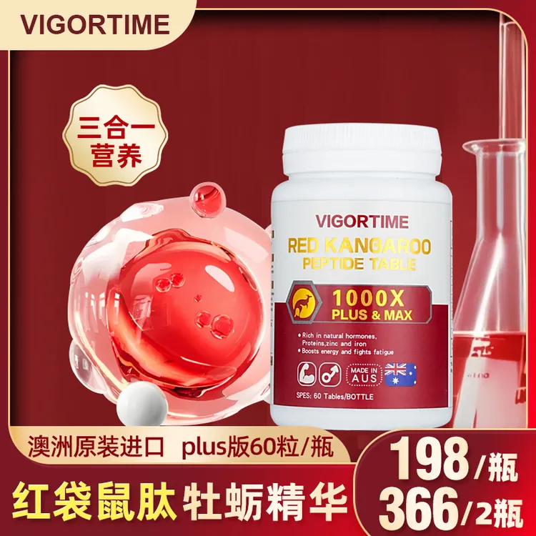 【达人专属】VigorTime澳洲红袋鼠肽牡蛎精华60粒/瓶