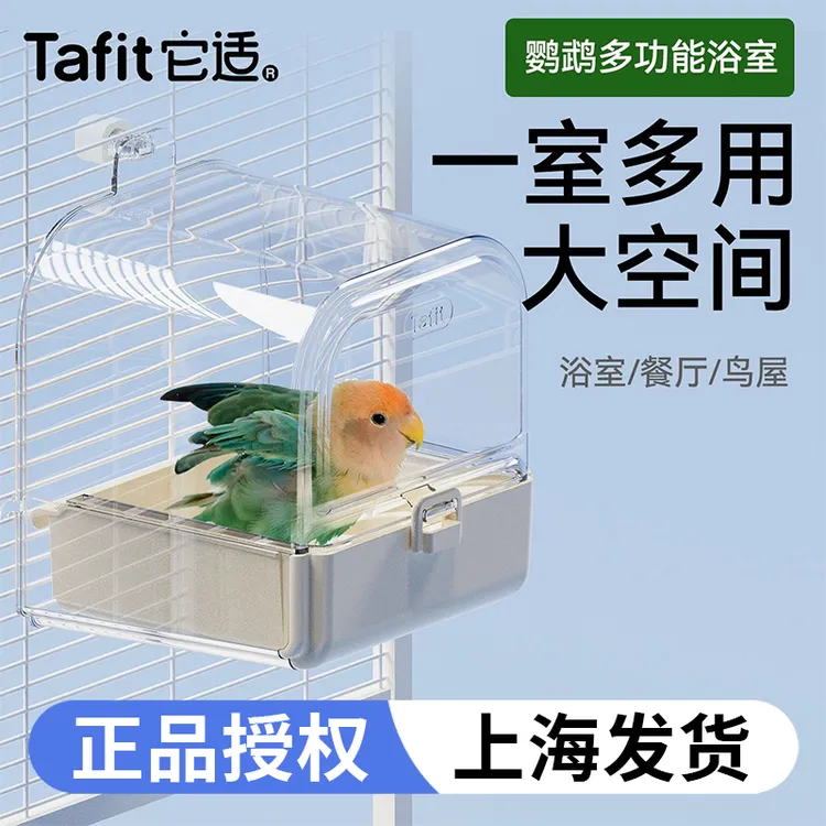 它适鹦鹉浴室洗澡盆神器鸟专用喂食器八哥虎皮牡丹鹦鹉防溅食盒