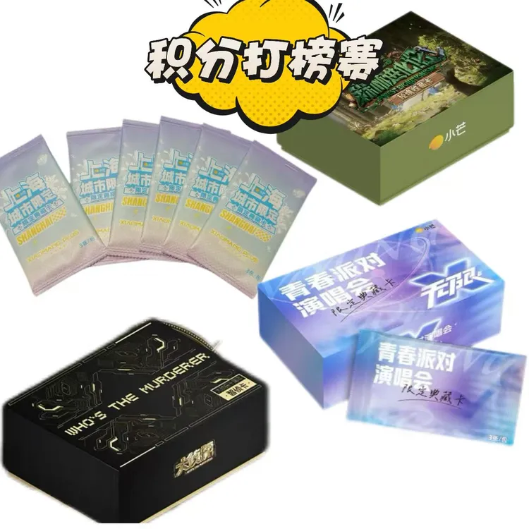 《积分大作战》上海城市限定/大侦探十周年/森林进化论/青春派对卡