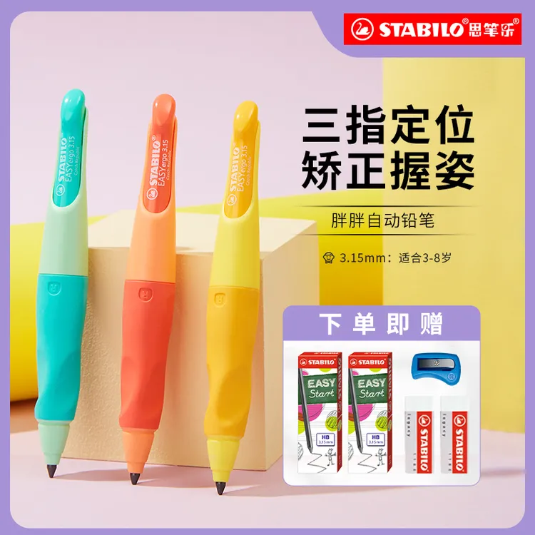 德国思笔乐正姿3.15自动铅笔小学生幼儿园专用铅笔一年级儿童HBZ
