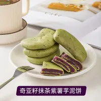 【御膳】奇亚籽抹茶紫薯饼
