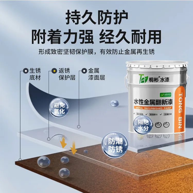 桐彬免打磨免除锈金属翻新漆铁锈转化剂简单喷涂环保防锈耐磨室外