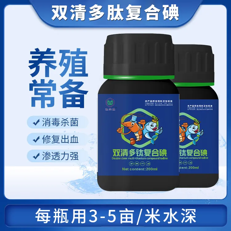 渔美渔小黑瓶针对鱼虾蟹烂身烂鳃出血复合碘水产溶液消毒防病