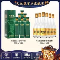 天佑德52度出口型和平版750ml*6+互助52度老字號金标500ml*6 
