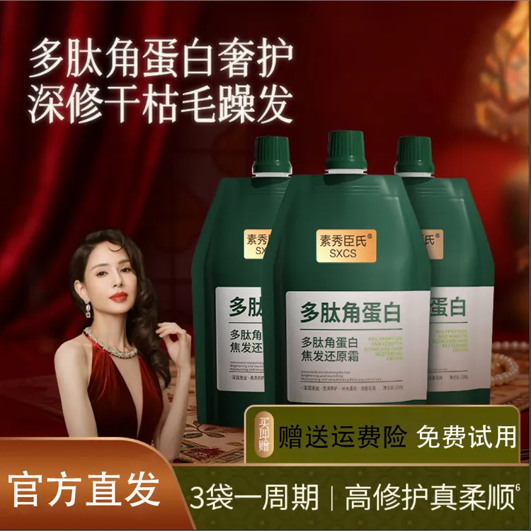 免费试用【3袋】固堂李若彤推荐多肽角蛋白还原霜修护发素柔顺发膜
