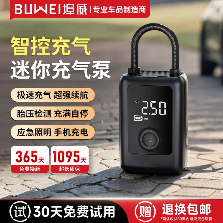 埠威BUWEI迷你充气宝【MI01】便携式车载充气泵自行车汽车快速打气
