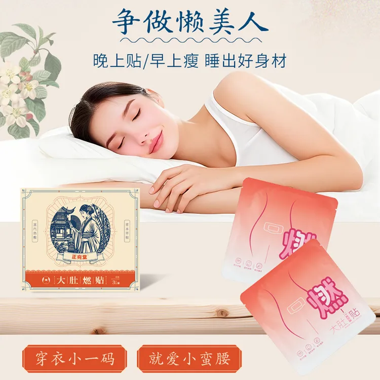 【懒人必备】大肚燃贴首付肚脐贴草本萃取温和热敷贴持续发热