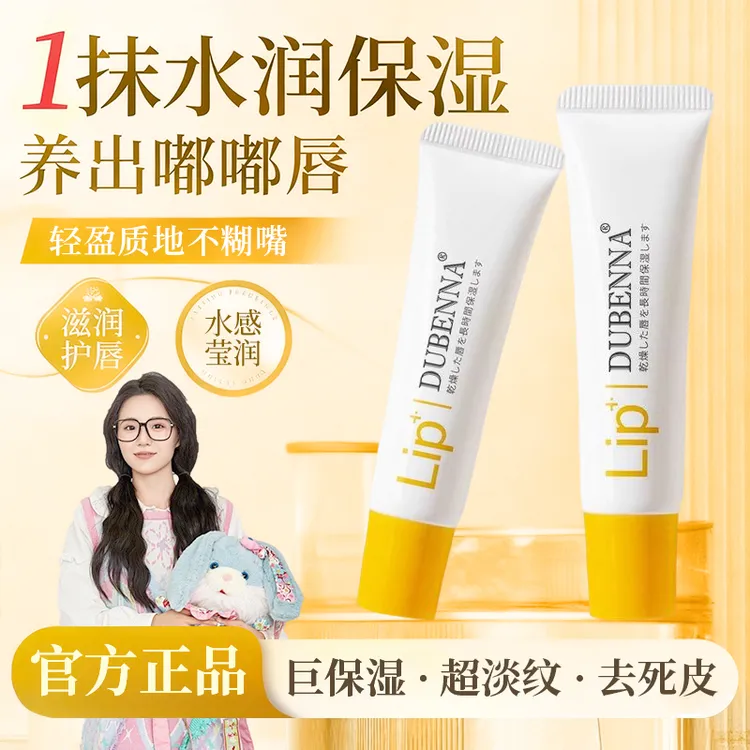 【小鱼推荐】未来修护润唇膏保湿滋润补水防干裂去角质护唇淡纹水润