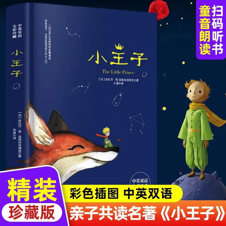 正版小王子中英双语英汉对照学生课外阅读经典文学大冰保重书籍