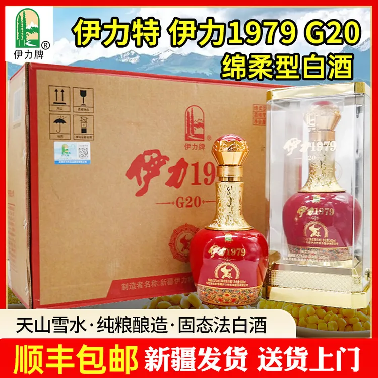 伊力牌新疆伊力特伊力1979G20白酒整箱6瓶纯粮固态52度500ml