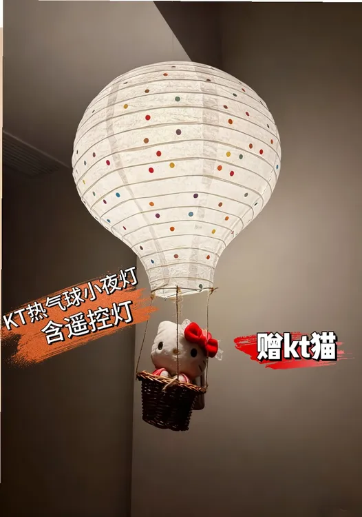 【小夜灯升级便捷电池遥控灯】helloKT热气球挂件小夜灯含教程