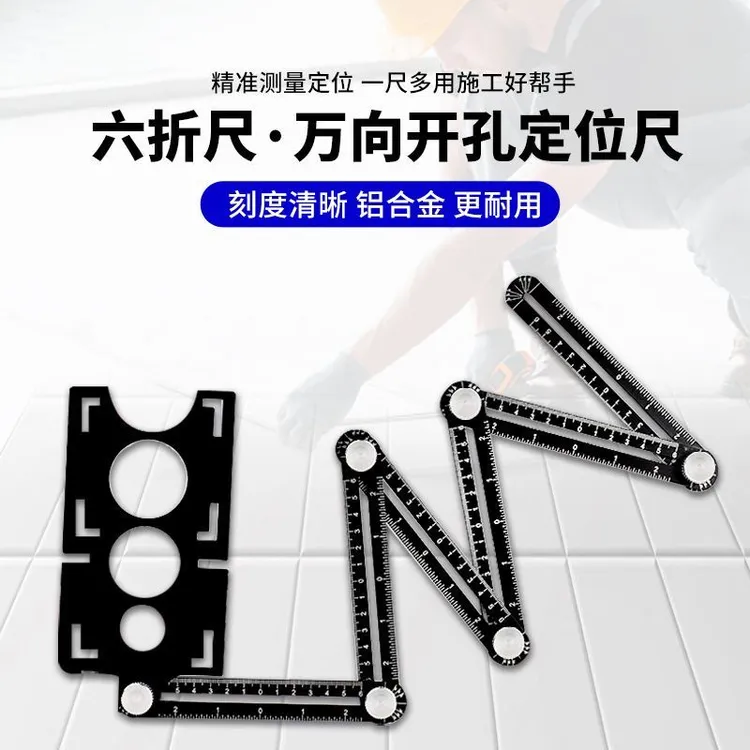 多功能瓷砖定位六折尺十二折尺精准测量多角度开孔神器
