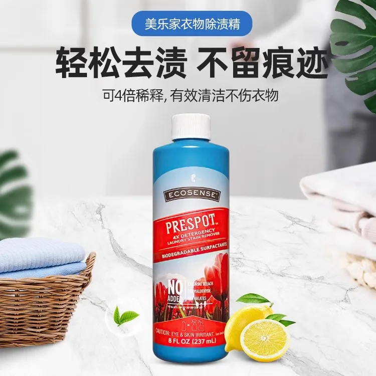 【正品保证】美乐家衣物除渍精衣领净4倍浓缩即时去污官网官方同款