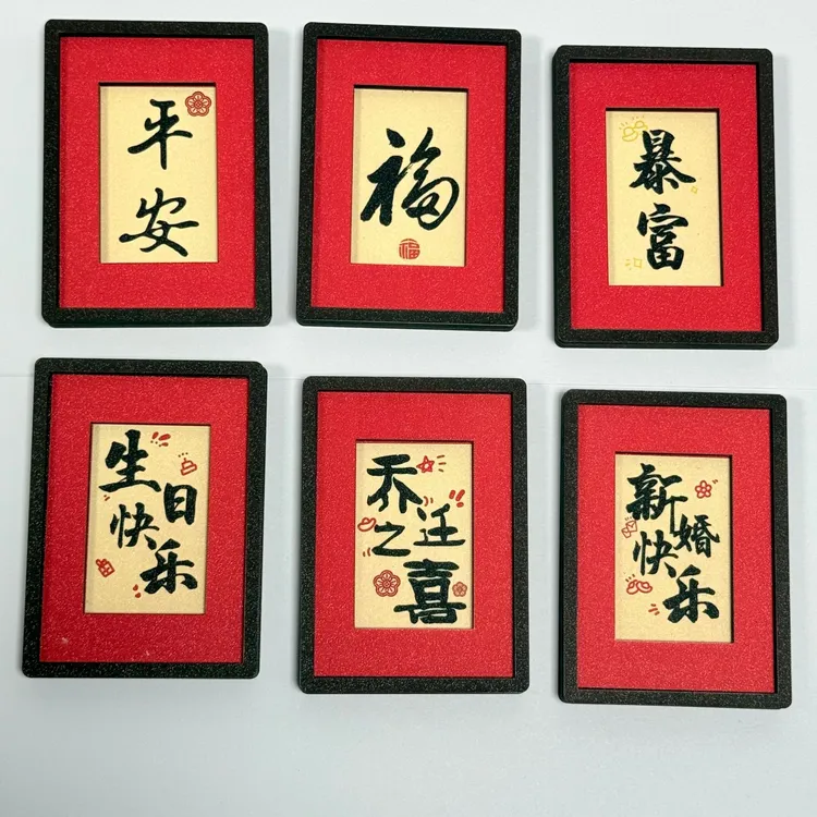 2025新年祝福语冰箱贴国潮风木质冰箱贴平安喜乐中国风创意磁贴