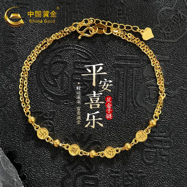 【中国黄金】平安喜乐实心可调节手链送女友老婆生日节日礼物