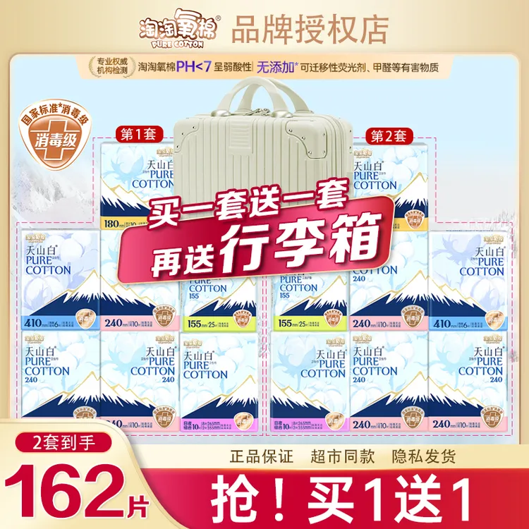 【买1送1】淘淘氧棉消毒级纯棉卫生巾日用夜用组合超薄透气女姨妈巾