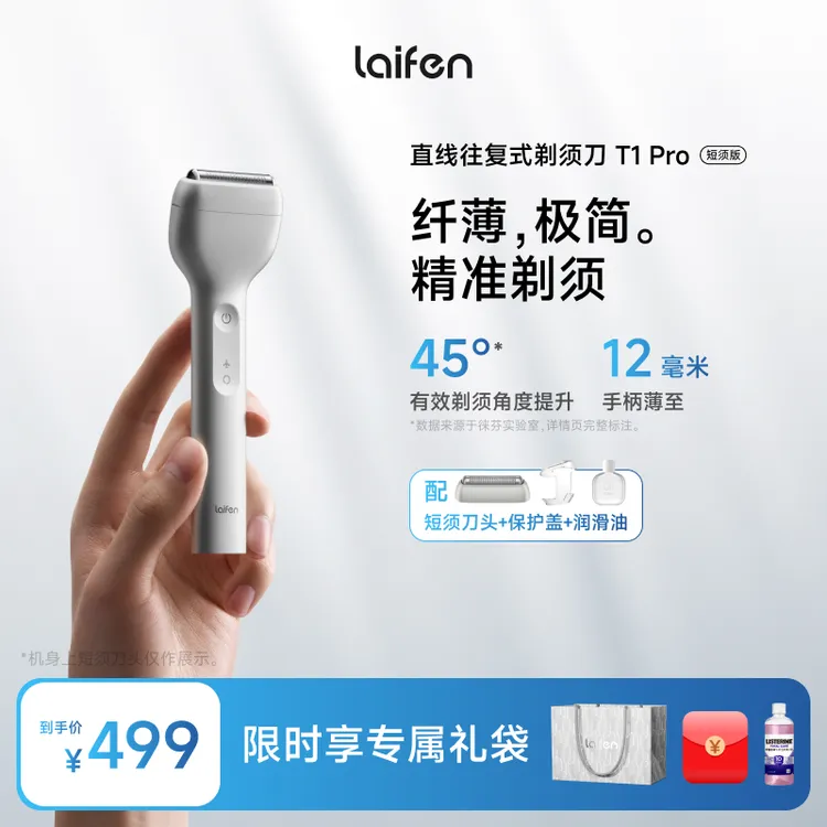 【Laifen徕芬】直线往复式剃须刀T1 Pro 短须版 便携防水家用送礼