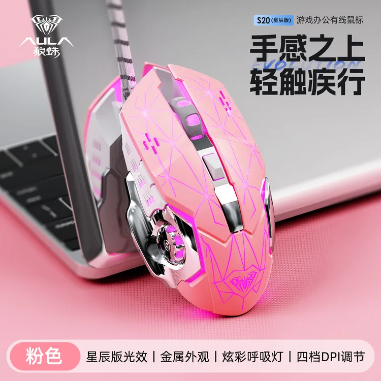 狼蛛S20星辰有线鼠标电脑游戏专用电竞外设宏驱动台式笔记本专用
