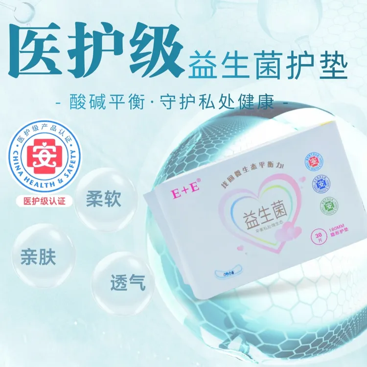 医护级益生菌护垫加长款去菌去痒亲肤改善菌群超薄透气棉柔护垫