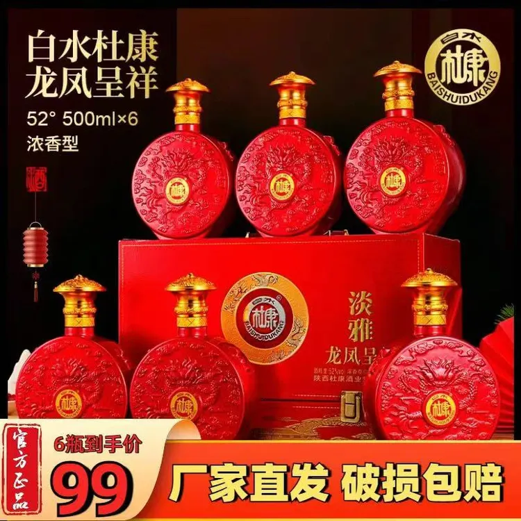 白水杜康白水杜康龙凤呈祥酒浓香型白酒52度整箱6瓶粮食酒52度500