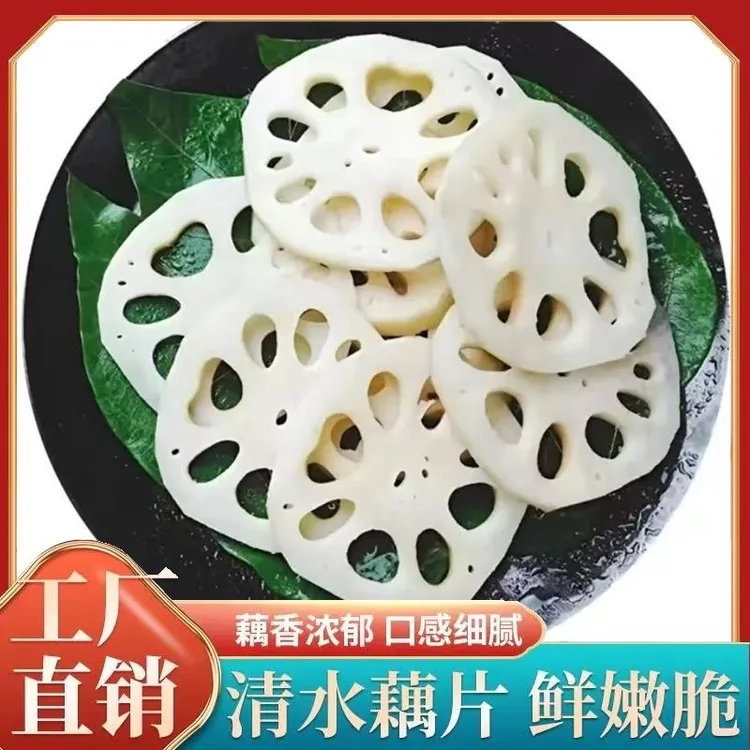 新鲜清水藕片脆莲藕凉拌菜卤菜麻辣烫火锅钵钵鸡餐饮商用食材整箱