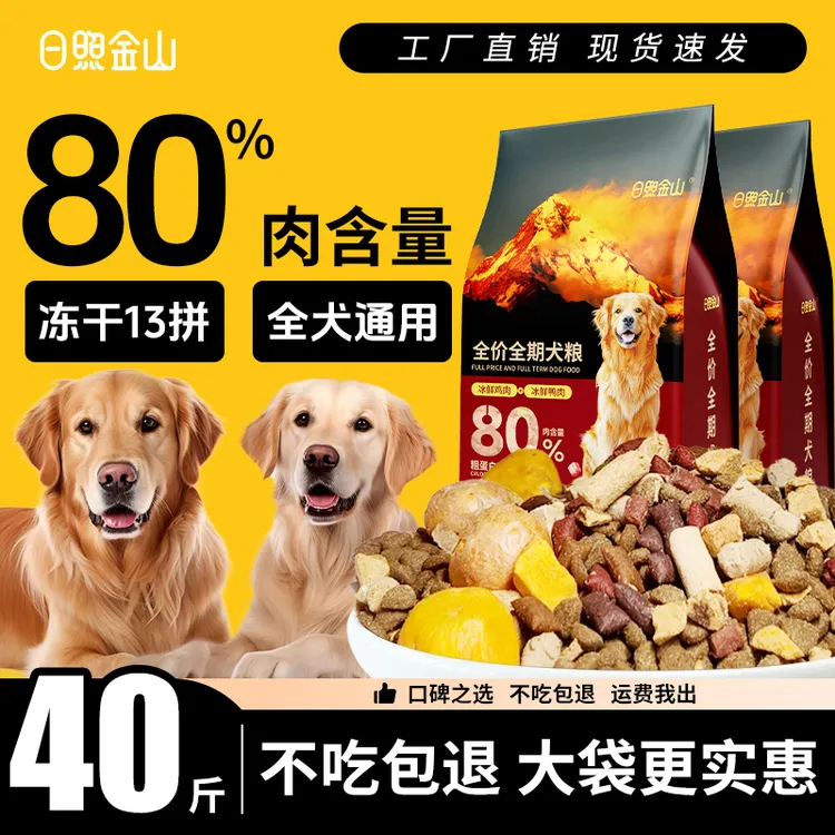 狗粮40斤大袋包装厂家直销批发全价全犬通用犬粮大型犬狗粮试吃装商品图