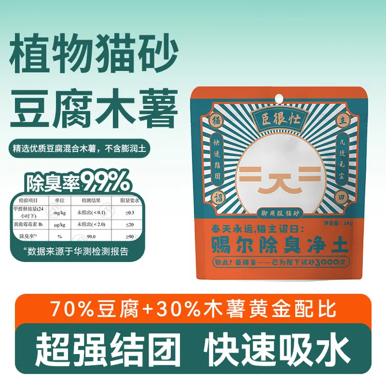 臣很忙【30%木薯】植物木薯猫砂木薯豆腐混合猫砂除臭结团家用猫砂