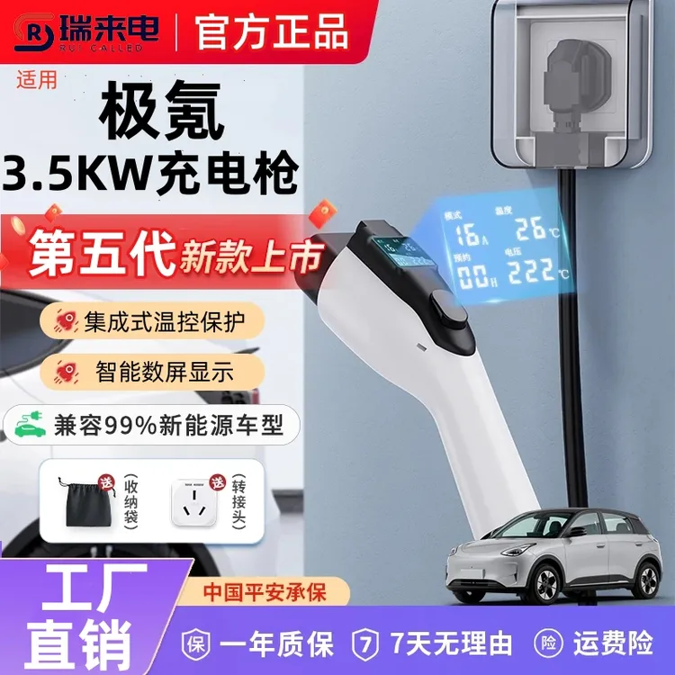 极氪7X/001/009/充电枪桩新能源充电动汽车家用220V便携式随车充