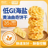 仟谷悦低GI海盐黄油曲奇饼干60g*2盒