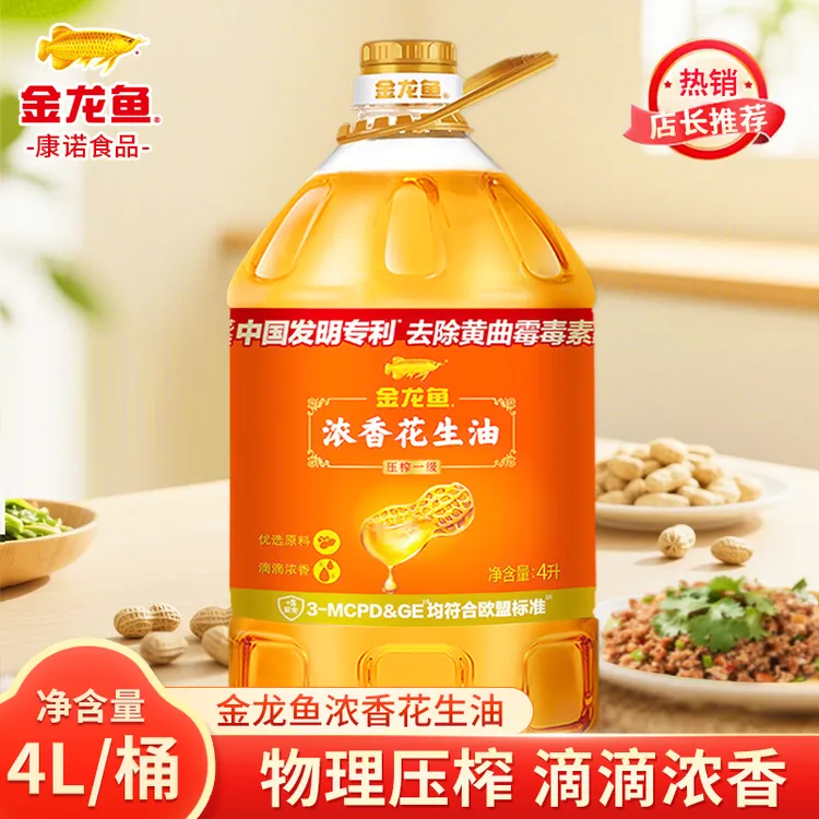 金龙鱼浓香花生油4L/桶纯正物理压榨一级食用油烹炸家用植物油