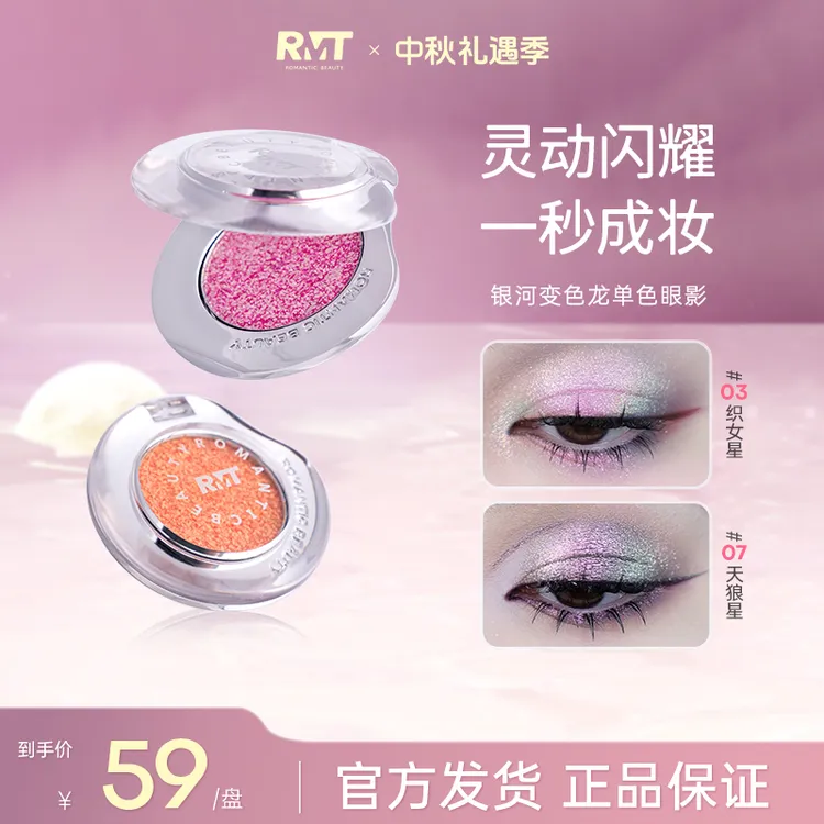 罗小曼银河变色龙单色眼影高光提亮爆闪眼影亮晶晶细闪眼部流光风