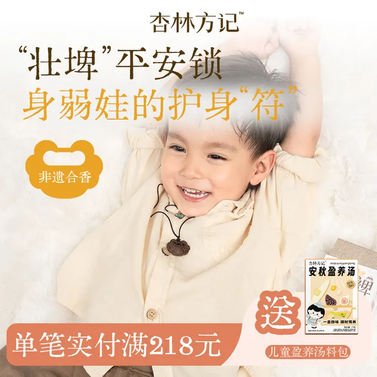 杏林方记【非遗合香牌】儿童非遗茯苓裨安合香牌 儿童如意锁好寓意