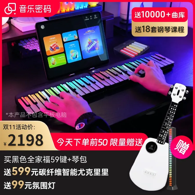 【周杰伦演唱会同款双11好礼】智能便携自动挡钢琴电子琴midi键盘