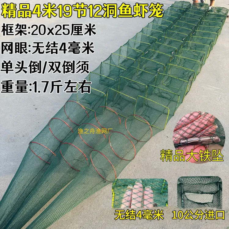 【3条装】4米19节12门河虾泥鳅鲫鱼小龙虾渔网黄鳝捕鱼笼户外虾笼