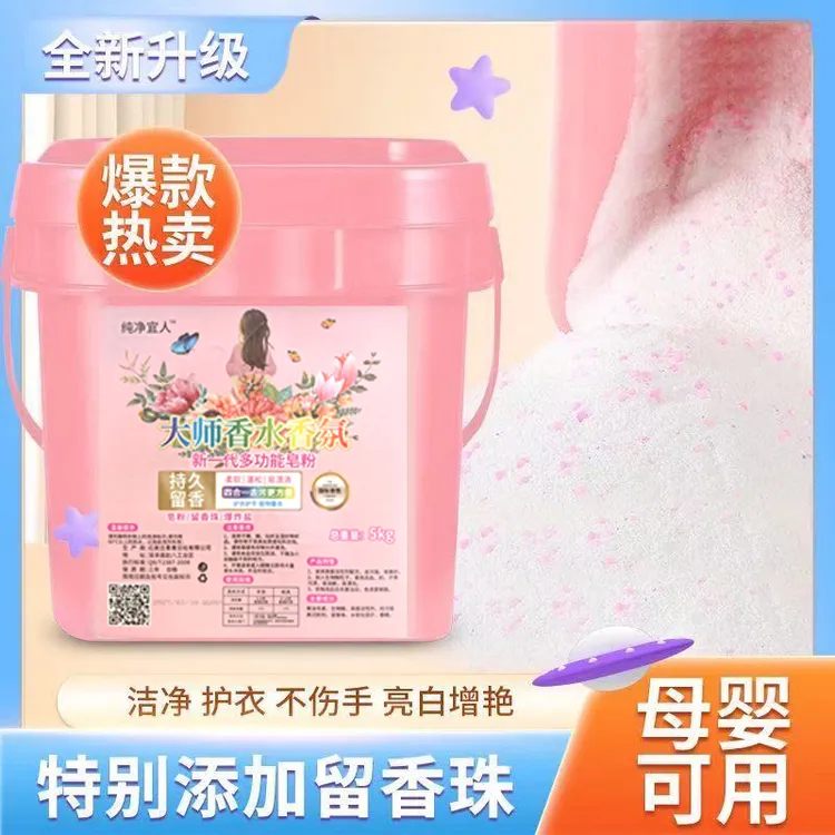【10斤超大桶】大师香水香氛洗衣粉桶装皂粉留香珠爆炸盐多功能