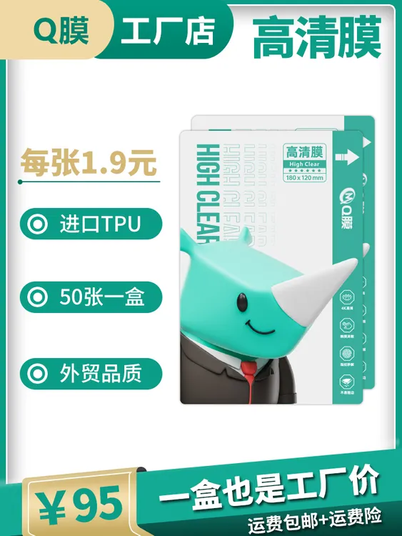 高清膜TPU进口高粘基材膜水高清水凝膜曲屏直屏通用切膜机专用膜