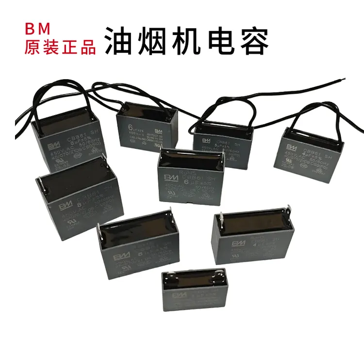 丰明/百明BM油烟机热水器环保电容