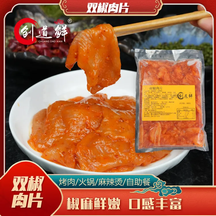 创道鲜【双椒肉片】火锅、烤肉半成品、麻辣烫、里脊肉片半成品