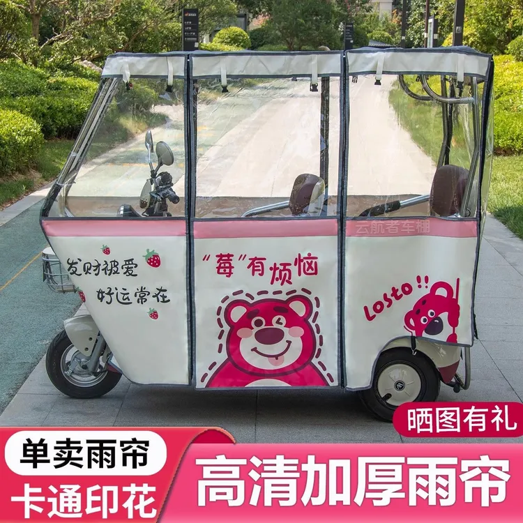 三轮车新款雨帘卡通刀刮布不炸皮不裂皮的UV打印防晒遮阳防风保暖