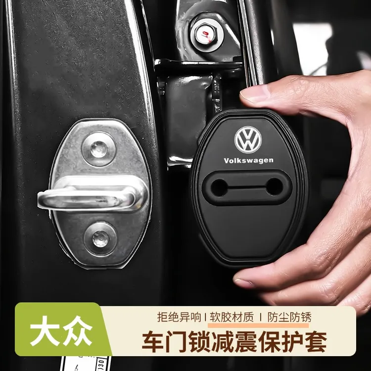 适用大众门锁扣盖朗逸速腾迈腾宝来高尔夫POLO汽车门锁减震保护套