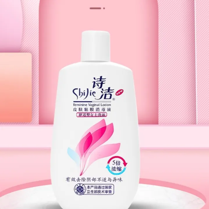 诗洁皮肤粘膜消毒液230ml女性私处洗液杀菌抑菌诗洁