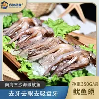 【鲜冻小八爪】鲜活 冷冻小八爪鱼 章鱼仔去齿 肉质爽滑 营养丰富