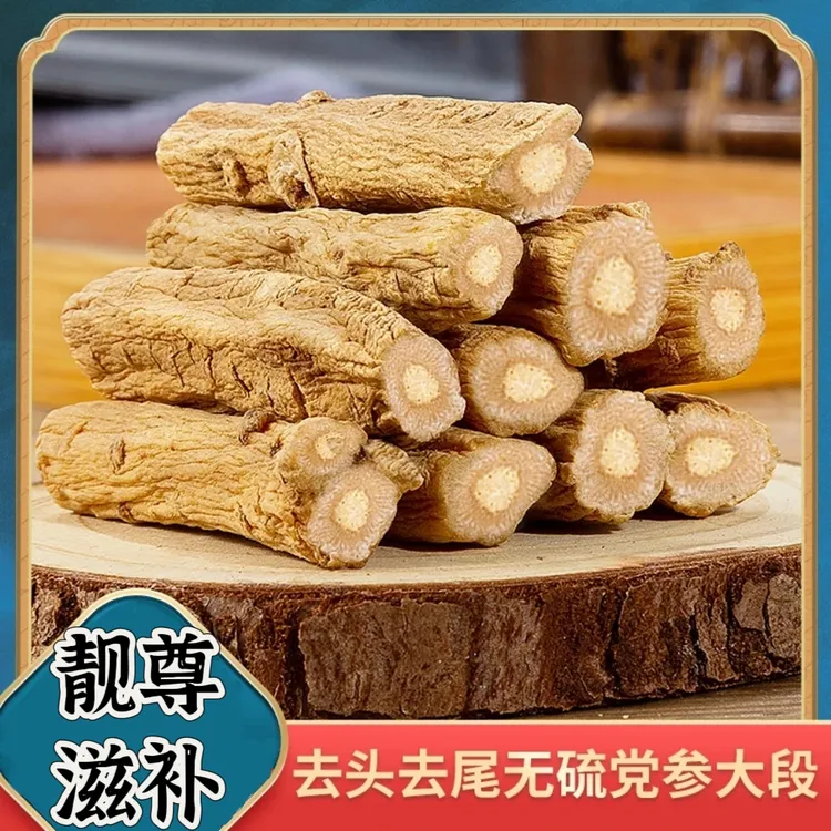 岷县党参中间段大条切新货无熏硫原产地直销正品保证泡水口感好
