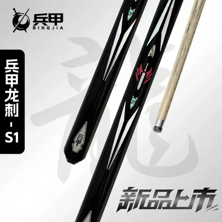 兵甲【龙刺S1】台球杆小头入门中式黑八九球球杆台球杆子台球装备杆