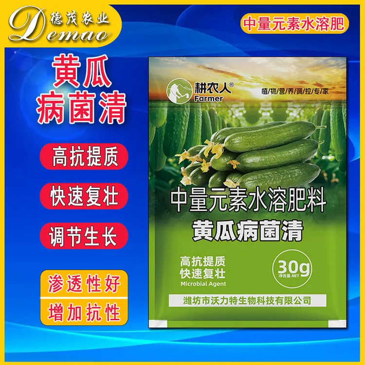 黄瓜病菌清水果黄瓜番茄辣椒蔬菜旱黄瓜专用中量元素水溶叶面肥料