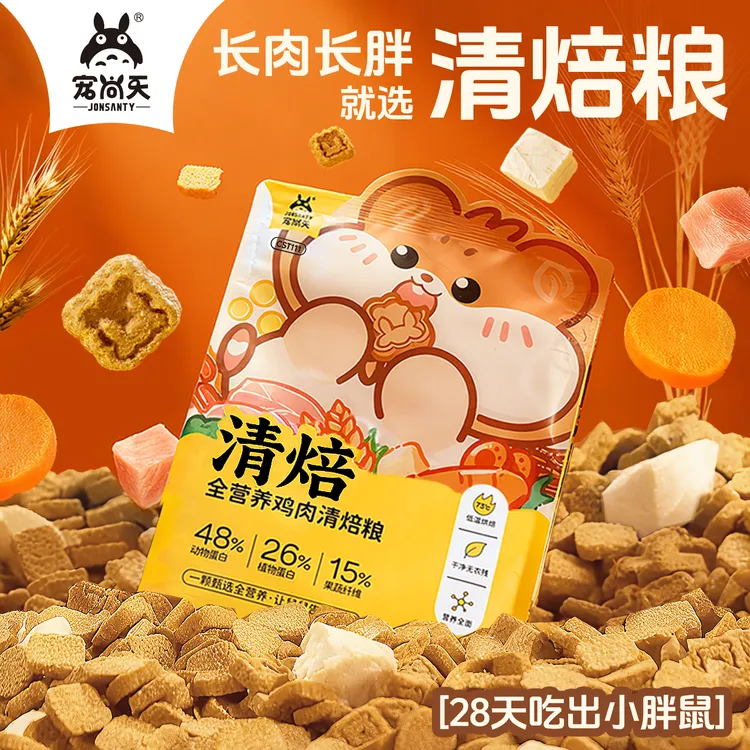 宠尚天仓鼠清焙粮益生菌侏儒冻干粮高蛋白营养金丝熊花枝主食饲料