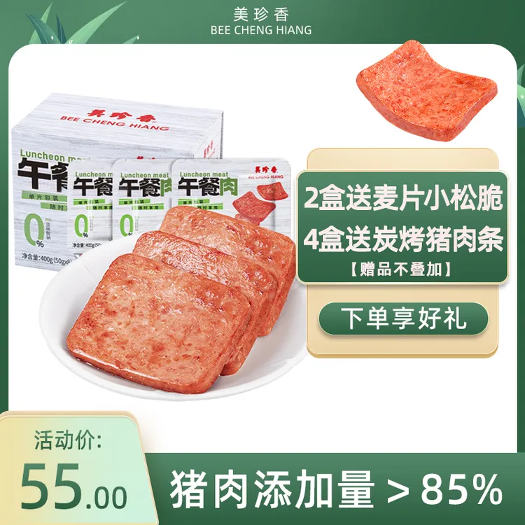美珍香午餐肉400g(8片)原味单独包装肉类即食方便火锅三明治