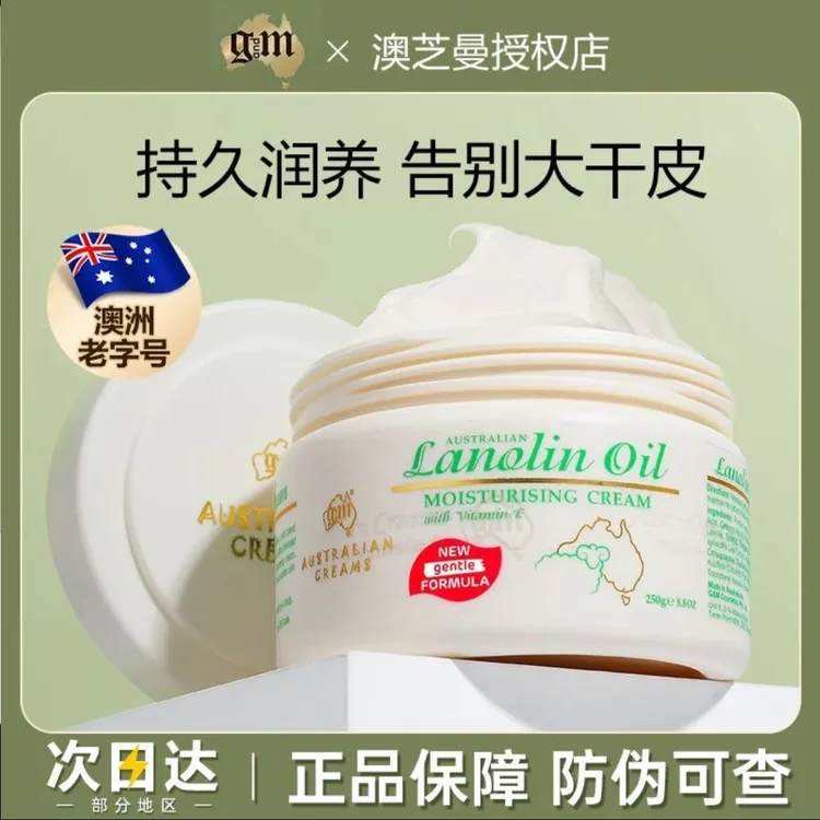 G&M/澳芝曼绵羊油面霜护手霜身体乳宝宝霜维E霜补水滋润干痒起皮
