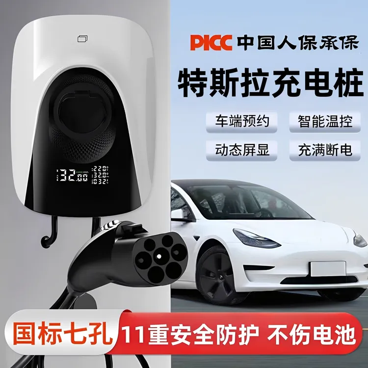 特斯拉充电桩家用220V专用model3y新能源电动汽车通用7kw充电器